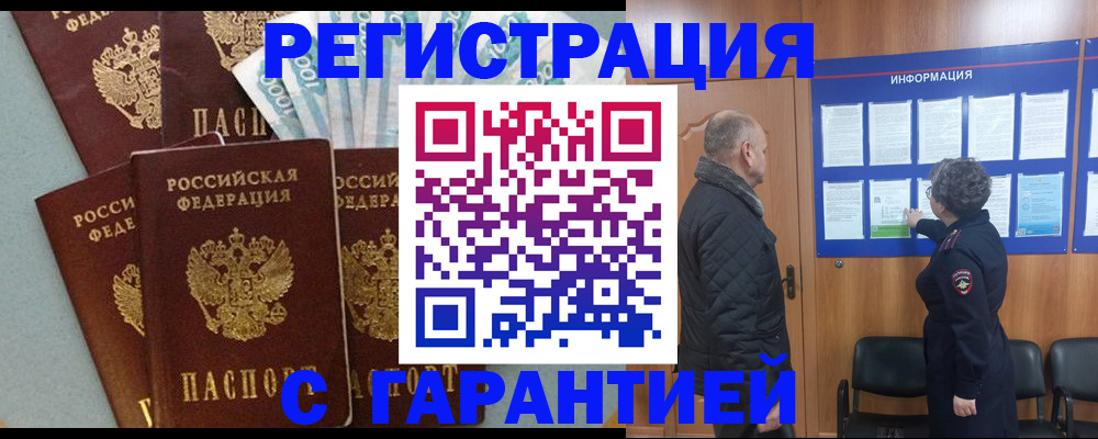 прописка иностранных граждан в Жукове