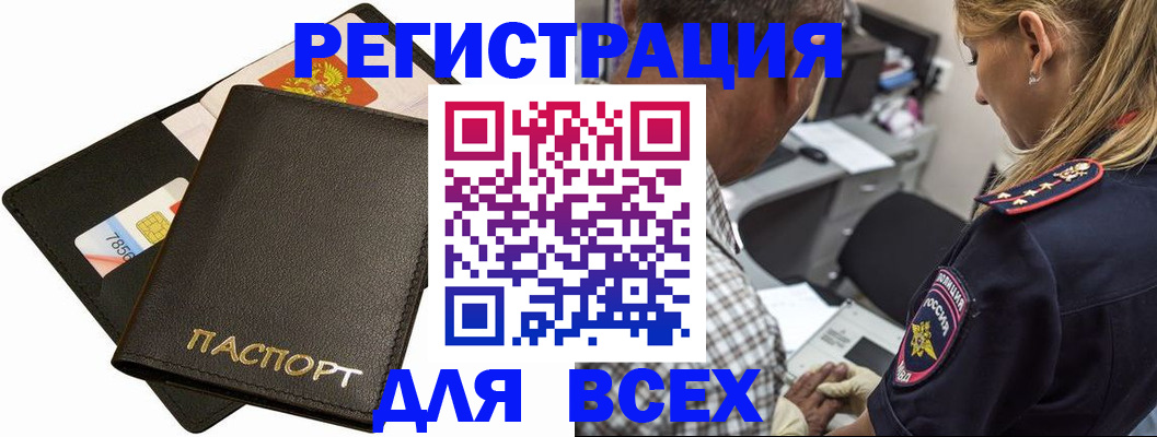 где прописаться в Жукове