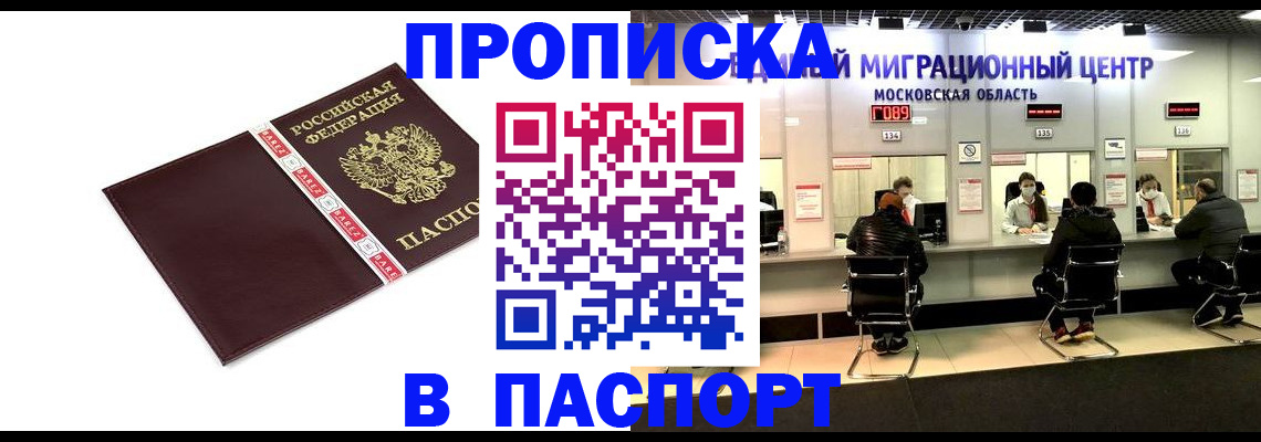 где прописаться в Жукове