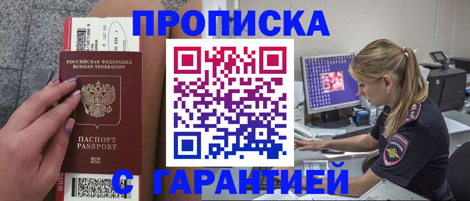 временная регистрация для школы в Жукове