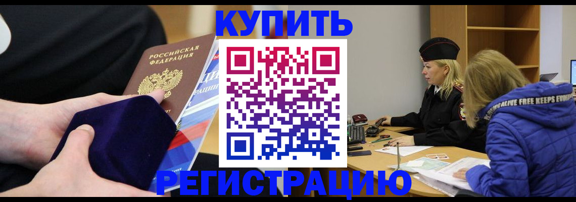 прописка 2025 в Жукове