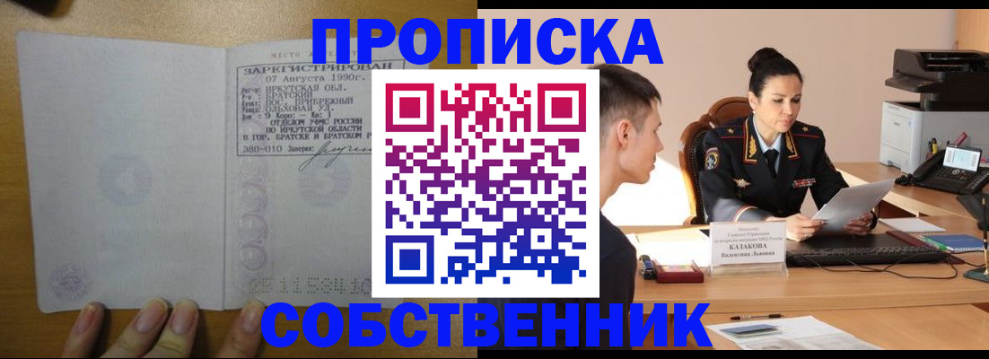прописка штамп в Жукове