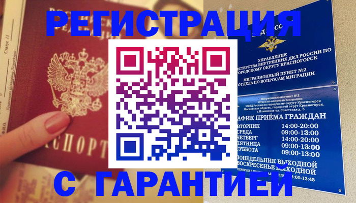 временная регистрация законно в Жукове