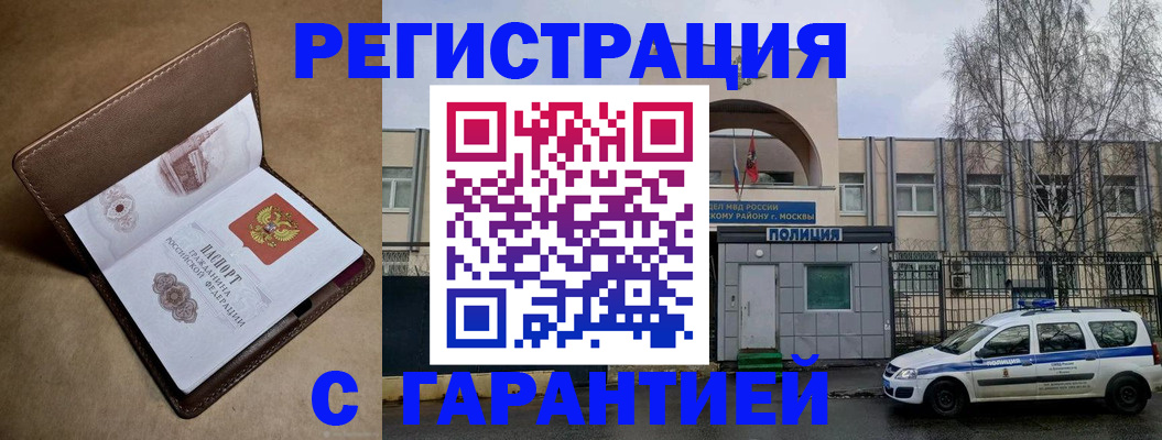 временная регистрация в Жукове